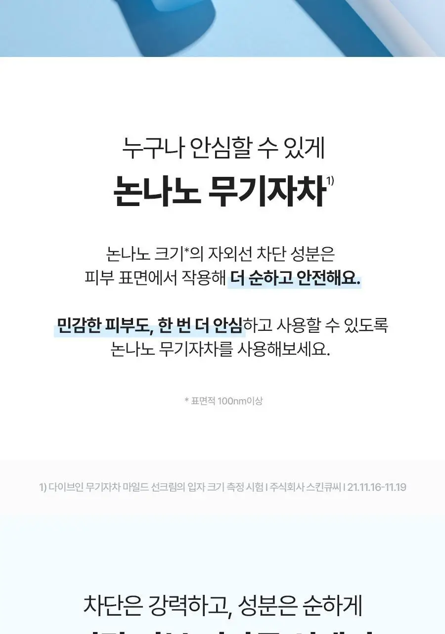 [무기자차/단독증량기획] 토리든 다이브인 무기자차 마일드 선크림 60ml 기획 (+20ml 추가 증정) 상세페이지 27